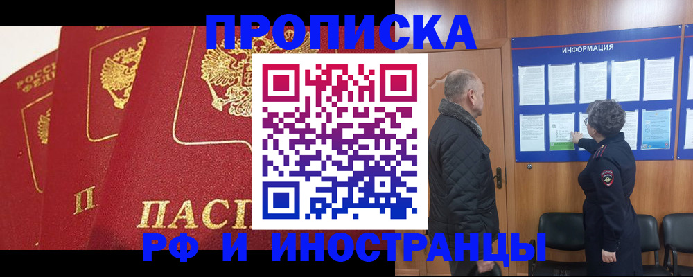 купить прописку в Гагарине