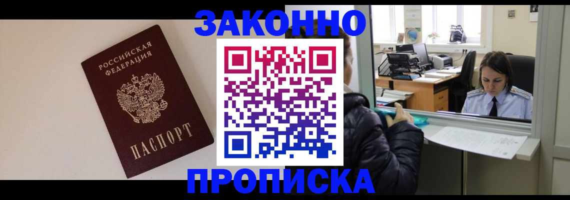 прописка иностранных граждан в Гагарине