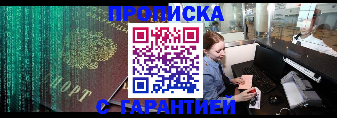 временная регистрация купить в Гагарине