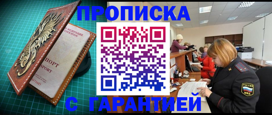прописка для школы в Гагарине